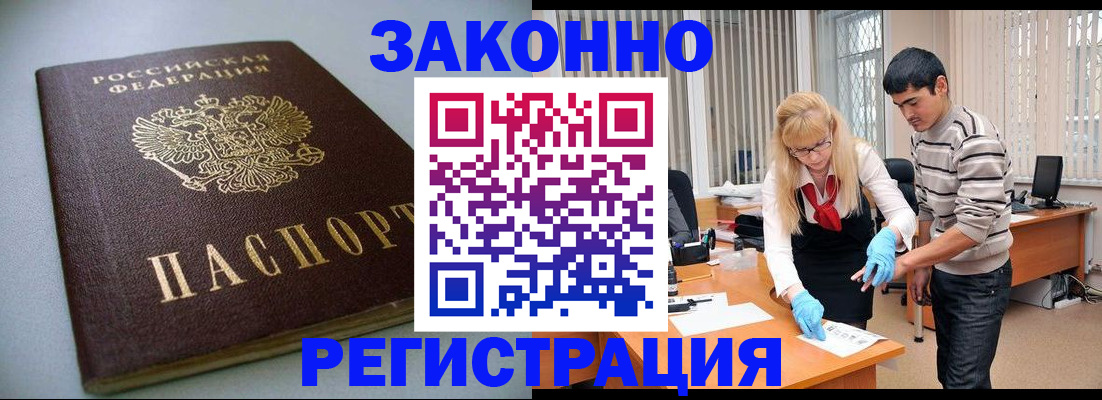 купить прописку в Урюпинске
