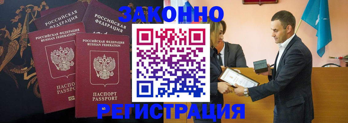 прописка штамп в Урюпинске